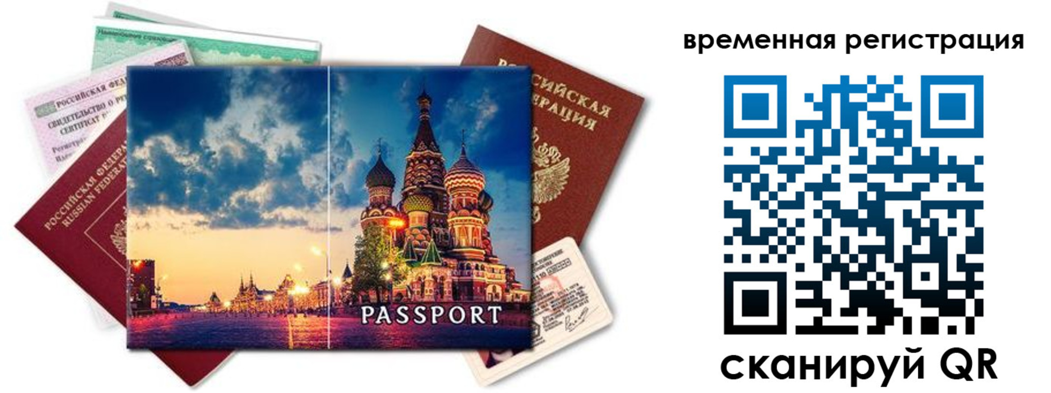 временная регистрация для школы в Арске