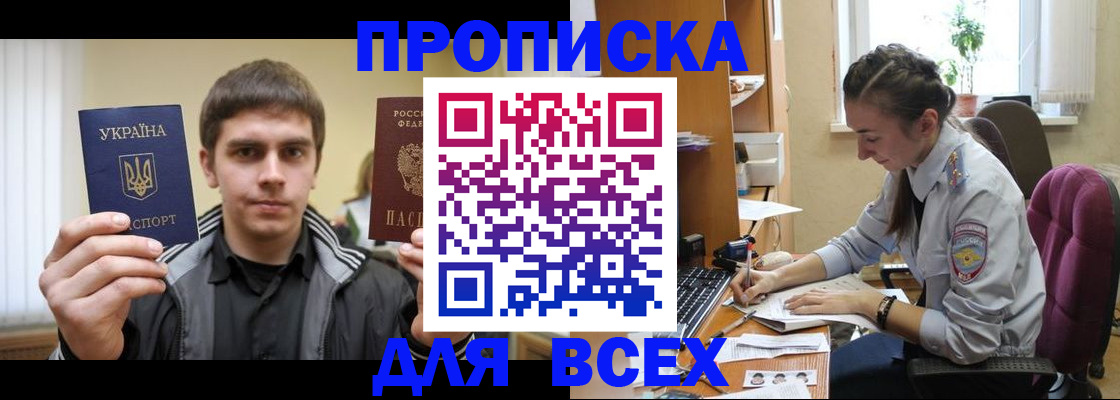 прописка гарантия в Арске
