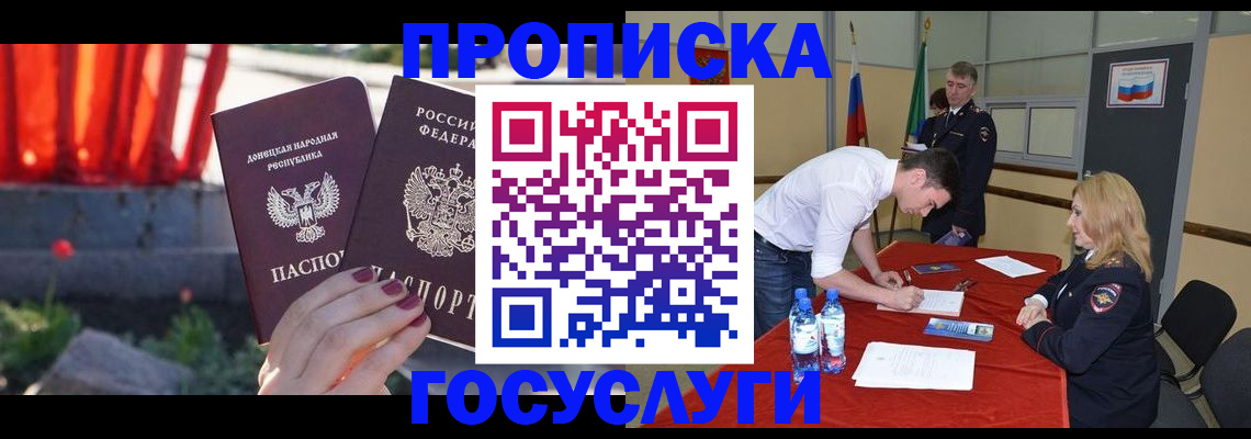 прописка штамп в Арске