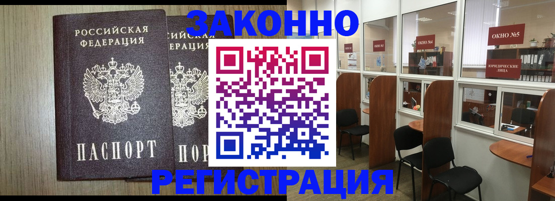 временная регистрация законно в Арске