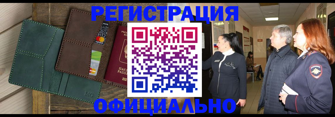 прописка штамп в Арске